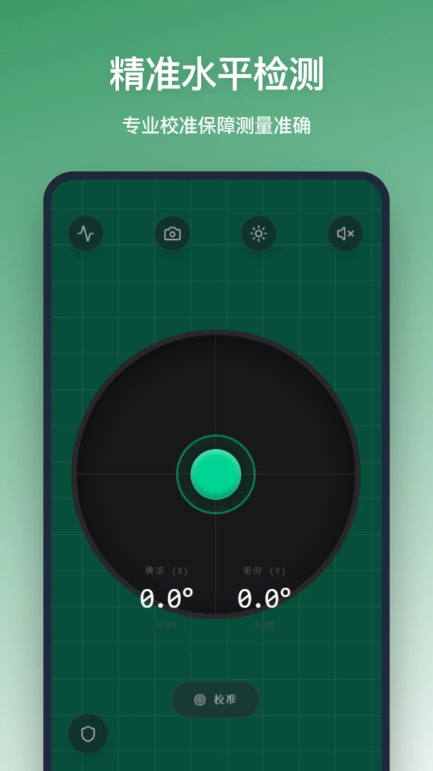 平衡仪v1.3.0 免费版截图2