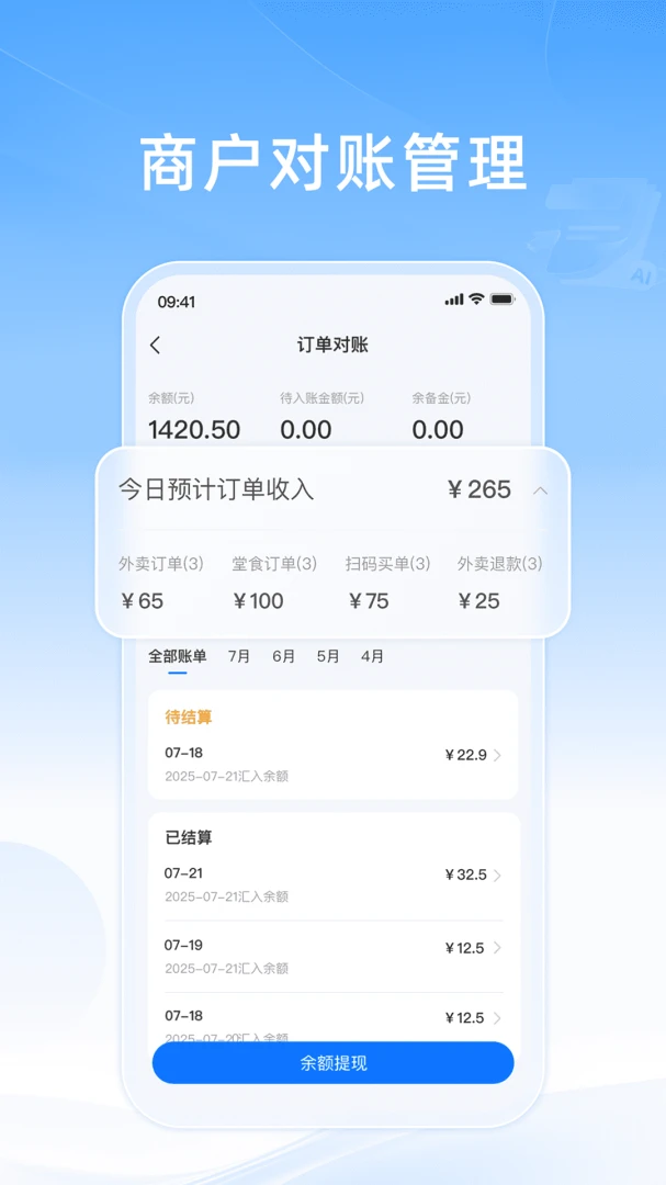 知意掌柜2026最新版本v10.0.20260603 手机版截图1