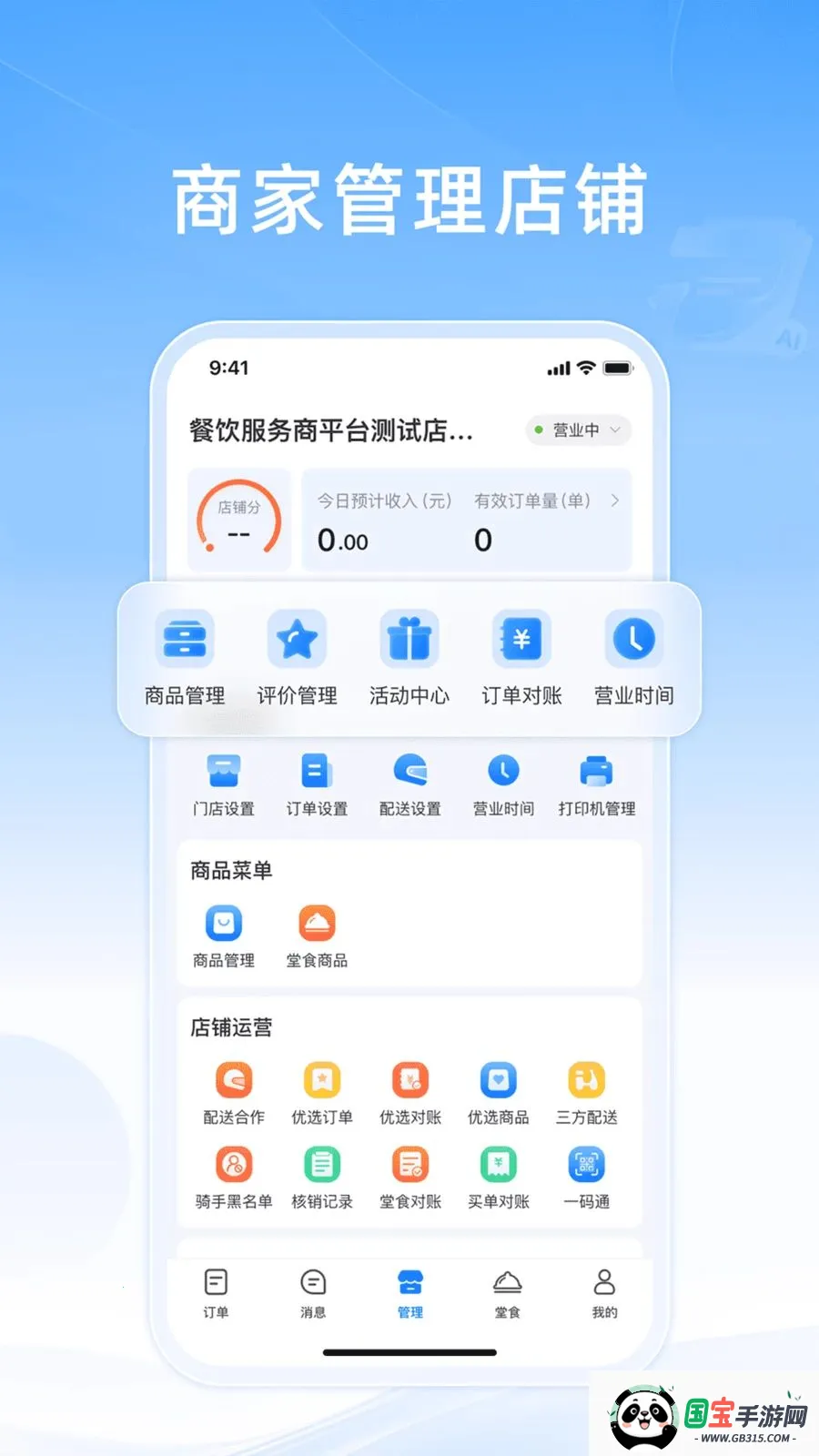 知意掌柜2026最新版本v10.0.20260603 手机版截图3