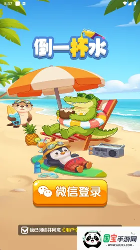 倒一杯水v1.1.0 免费版截图4