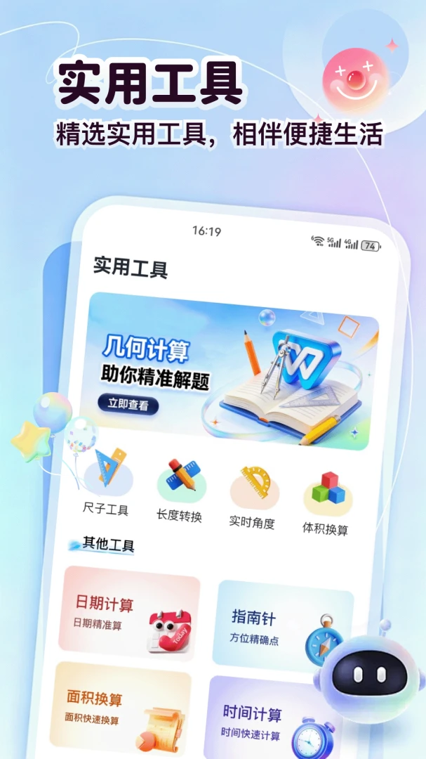 东成袋2026官方最新版本v5.2 安卓版截图1