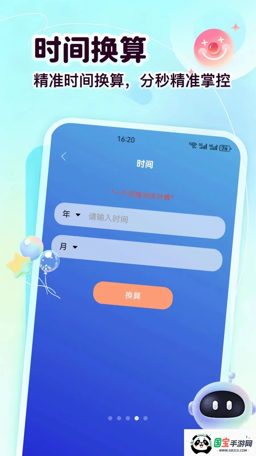 东成袋2026官方最新版本v5.2 安卓版截图4