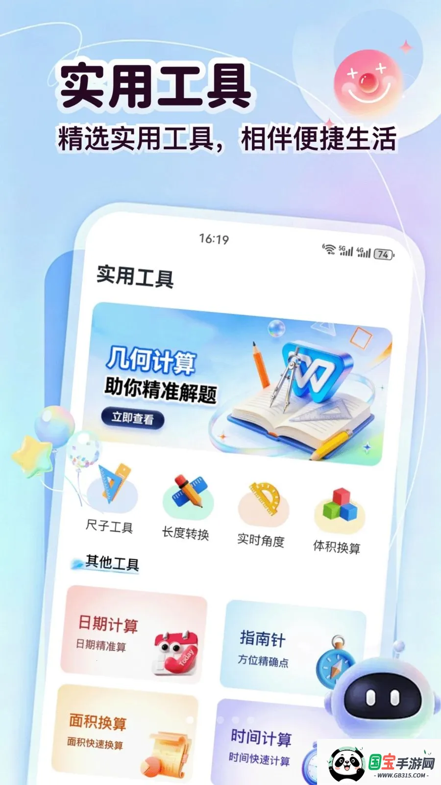 东成袋2026官方最新版本v5.2 安卓版截图2