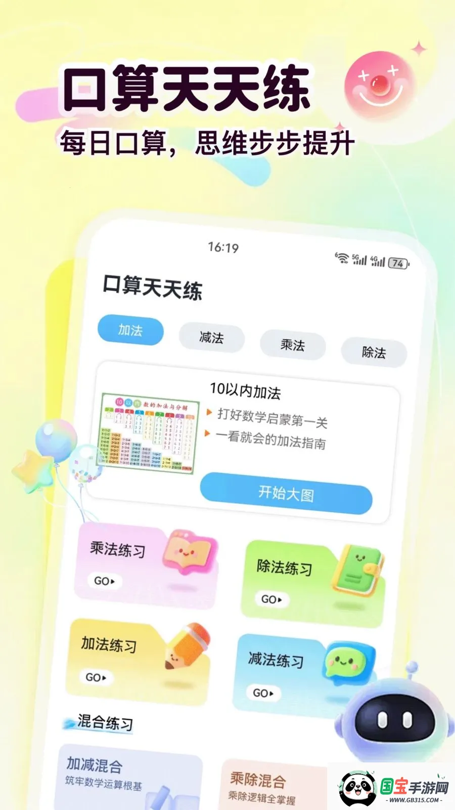 东成袋2026官方最新版本v5.2 安卓版截图3