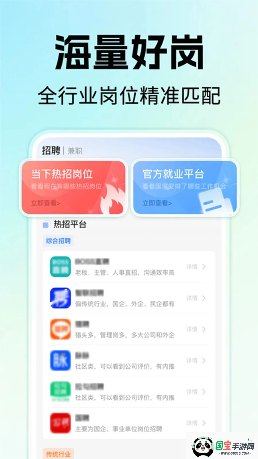 附近找工作招聘2026官方最新版本v1.0.1 安卓版截图2