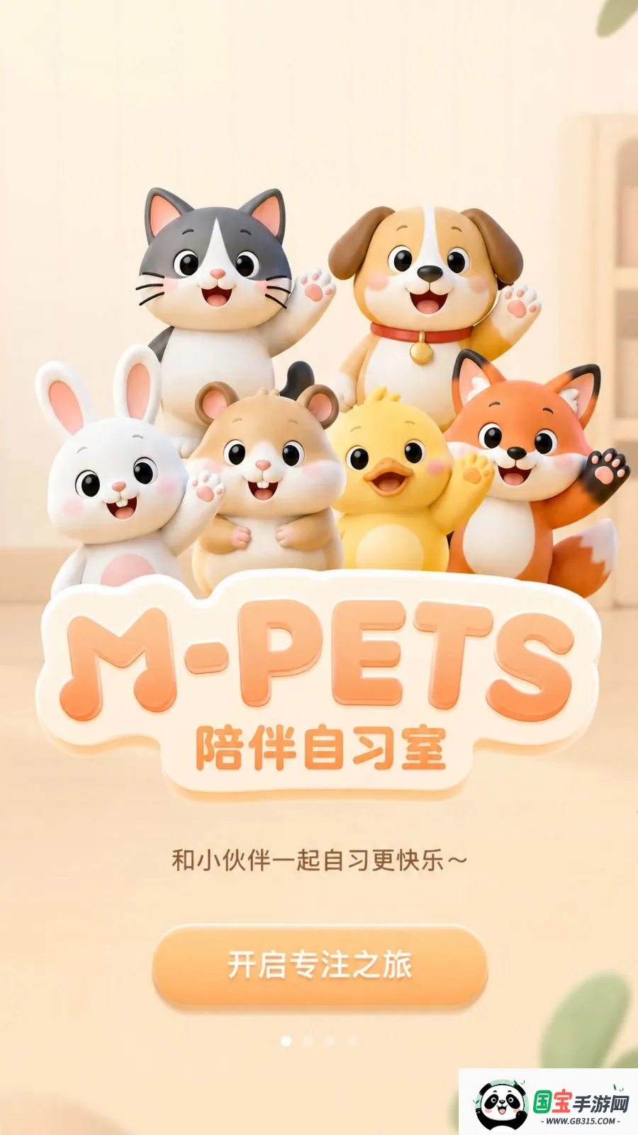 PetStudy自习室2026官方最新版本v1.0.1 免费版截图0