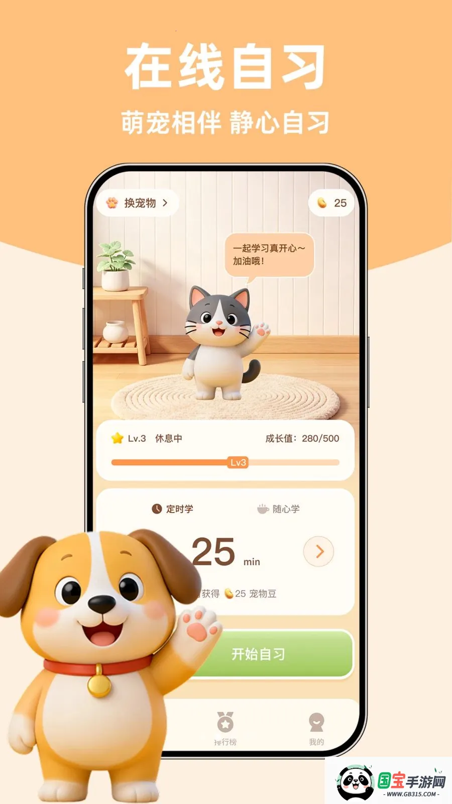 PetStudy自习室2026官方最新版本v1.0.1 免费版截图1