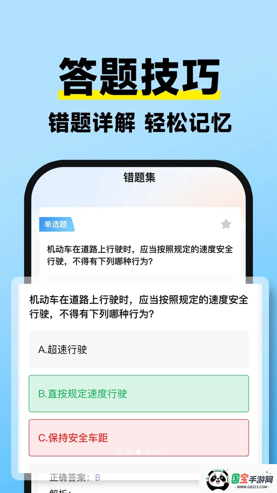 驾考全典刷最新手机版v1.0.1 安卓版截图1