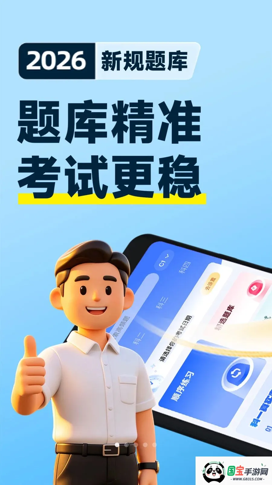 驾考全典刷最新手机版v1.0.1 安卓版截图4