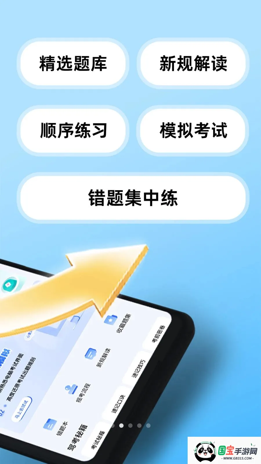 驾考全典刷最新手机版v1.0.1 安卓版截图2
