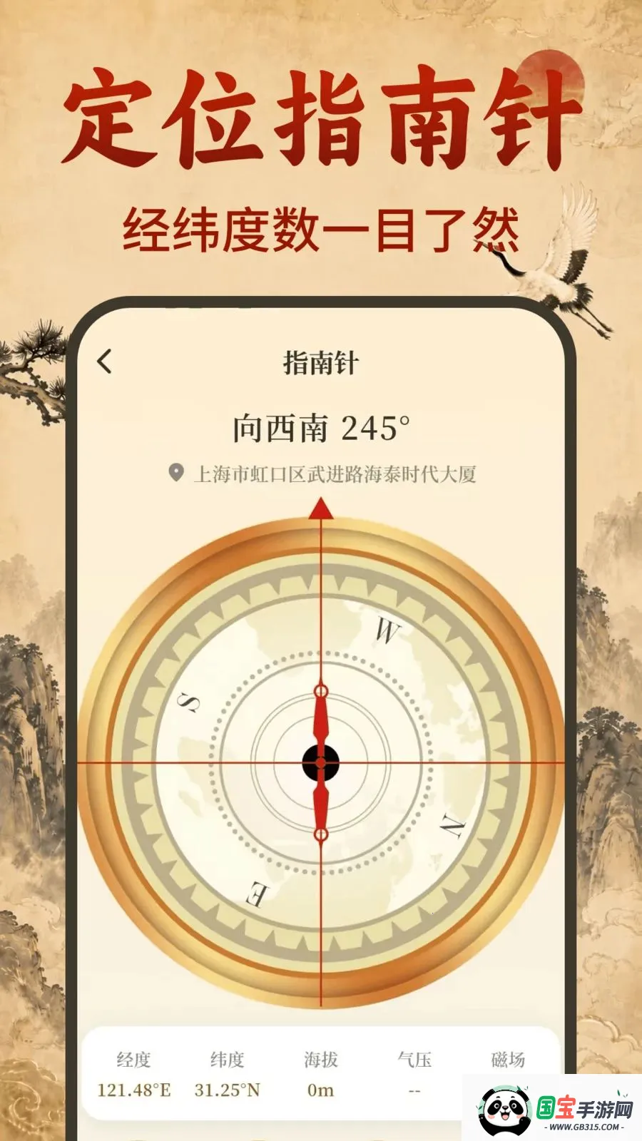 罗盘随身宝2026官方最新版本v3.2.5.325 安卓版截图1