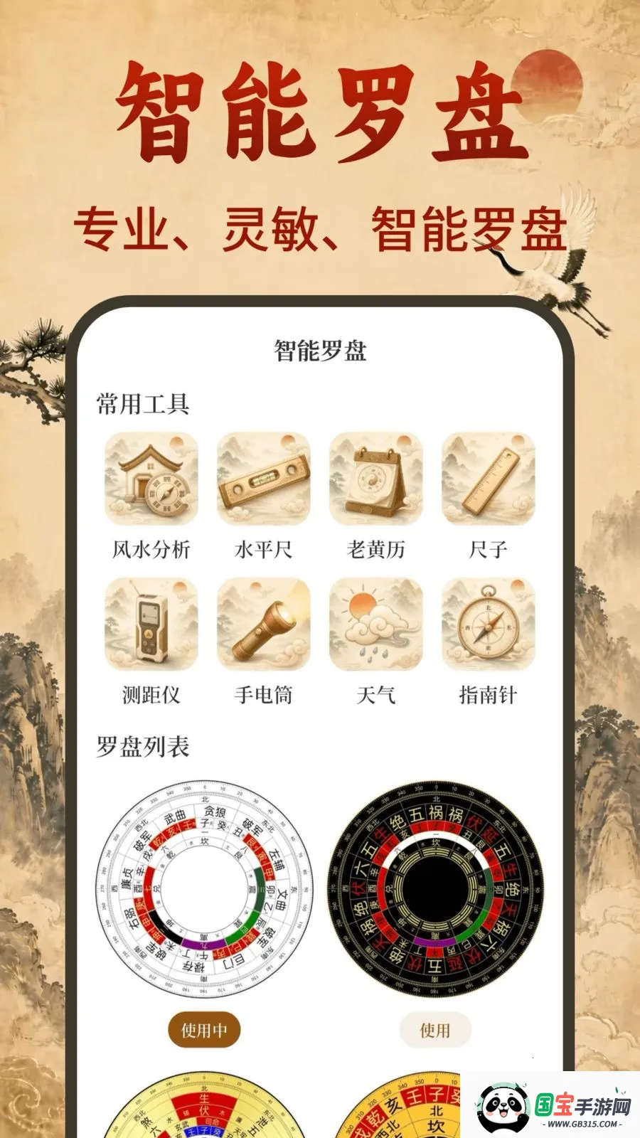 罗盘随身宝2026官方最新版本v3.2.5.325 安卓版截图0