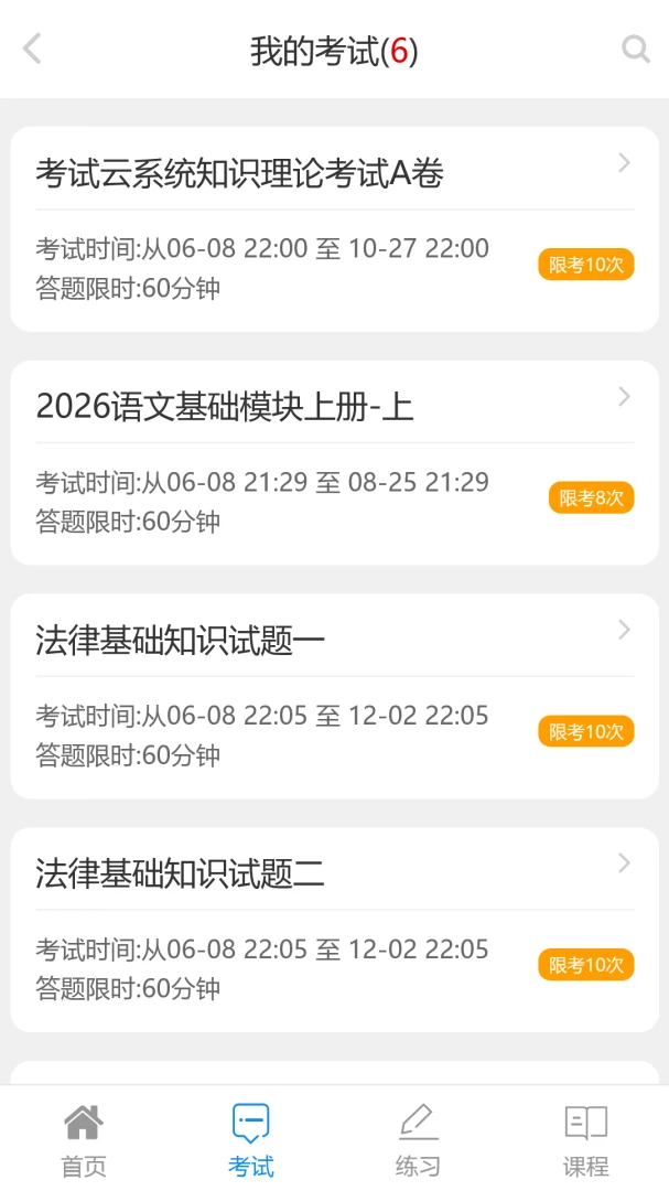 考试云2026最新版本v1.0 手机版截图0