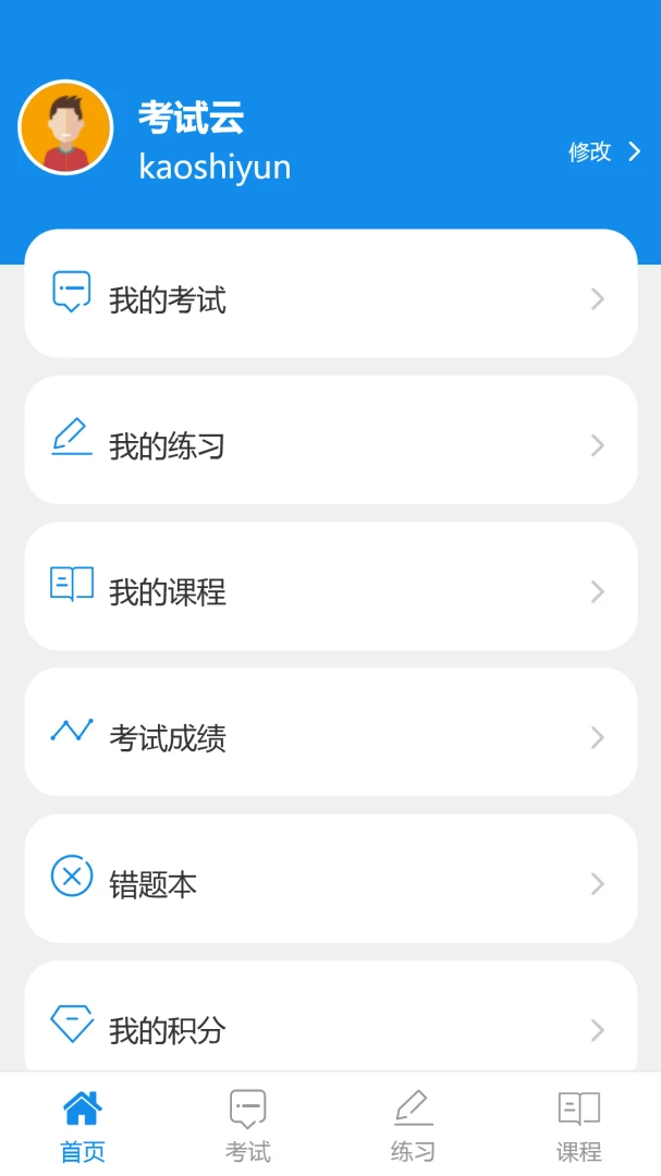 考试云2026最新版本v1.0 手机版截图1