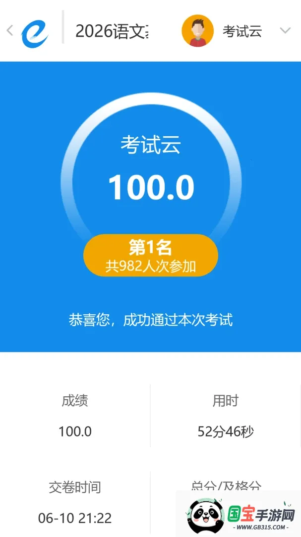 考试云2026最新版本v1.0 手机版截图4