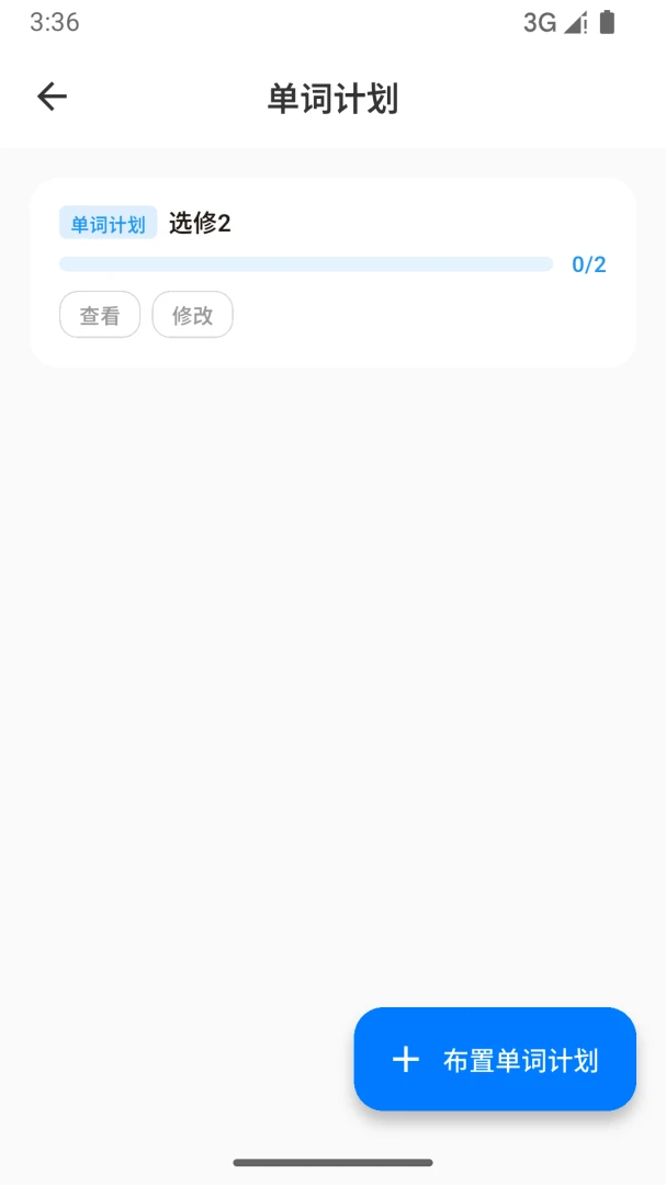 闪记英语2026最新版本v1.0.1 手机版截图2