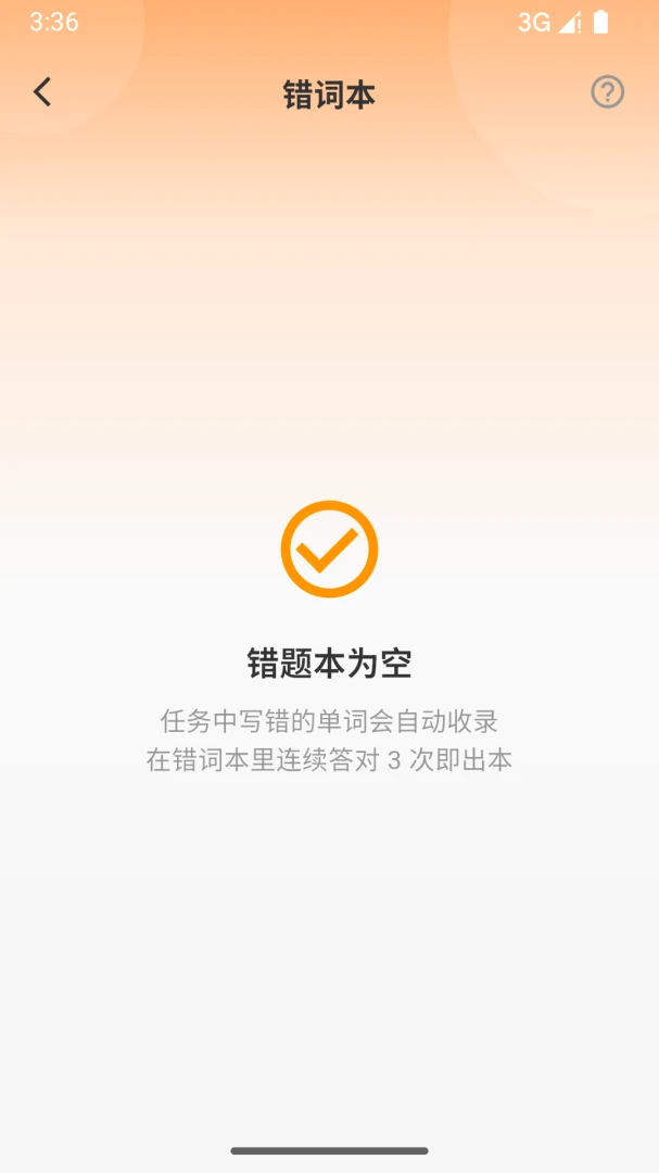 闪记英语2026最新版本v1.0.1 手机版截图1