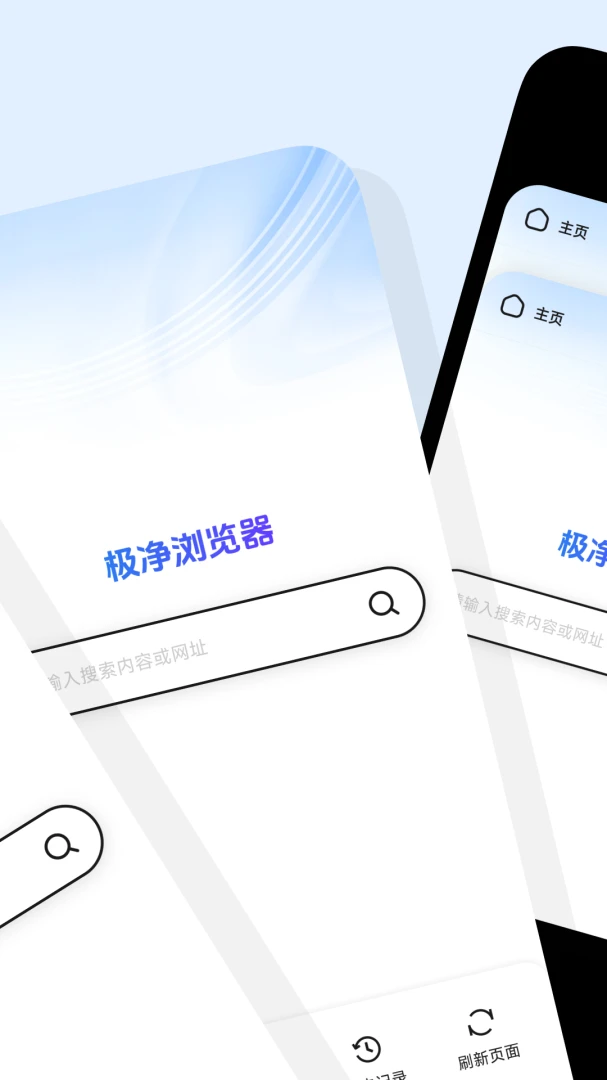 免费极净浏览器v1.0.0 手机版截图2