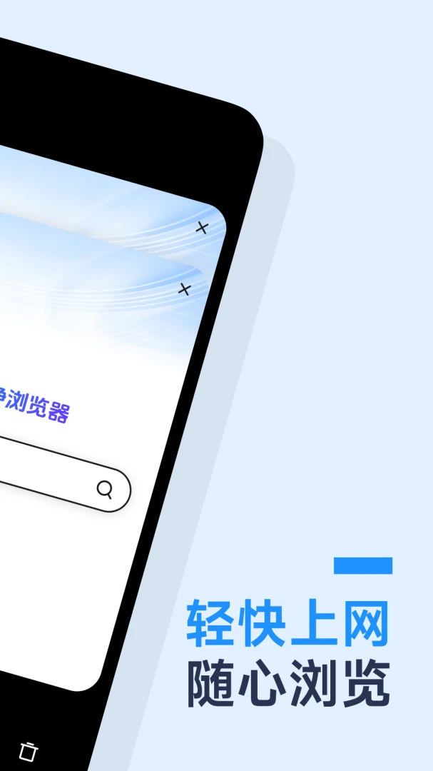 免费极净浏览器v1.0.0 手机版截图0