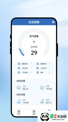 一键识天气2026官方最新版本v2.0.1 手机版截图0