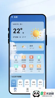 一键识天气2026官方最新版本v2.0.1 手机版截图2