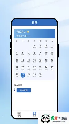 一键识天气2026官方最新版本v2.0.1 手机版截图3
