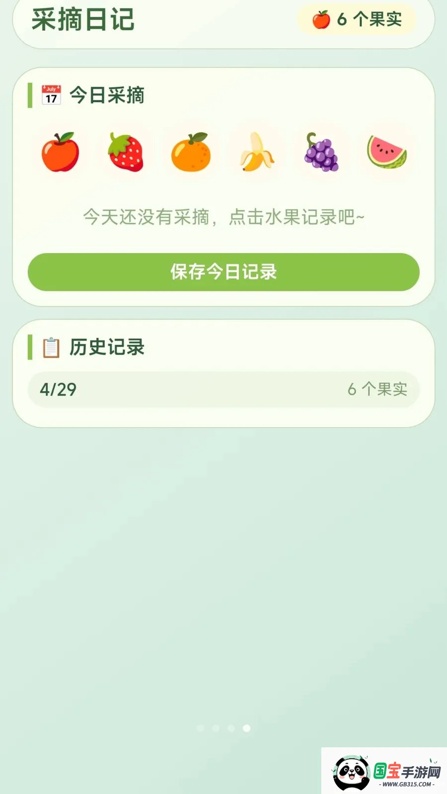 摘颗果子2026官方最新版本v1.0.2.275301659 手机版截图4