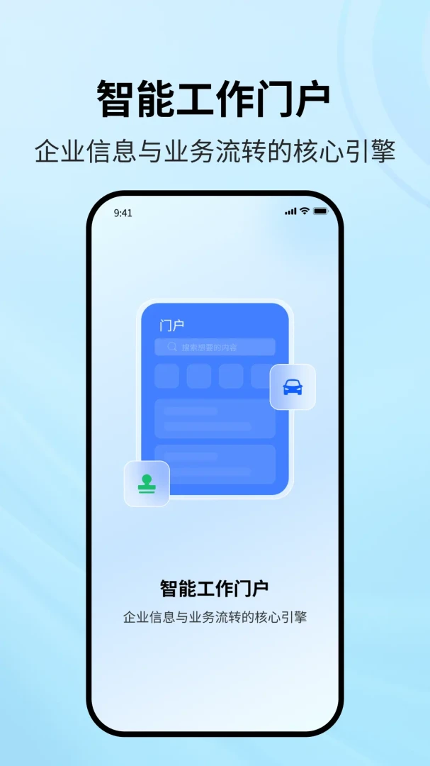 协同智办最新手机版v1.2.1 手机版截图1