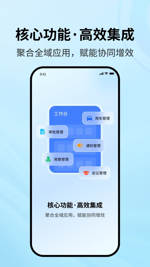 协同智办最新手机版v1.2.1 手机版截图0