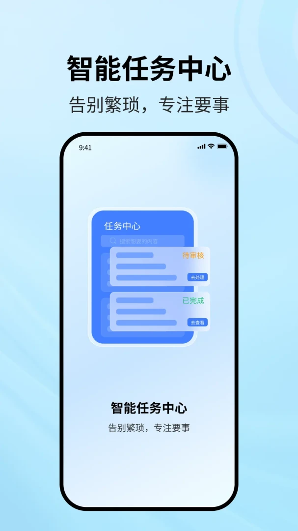 协同智办最新手机版v1.2.1 手机版截图2