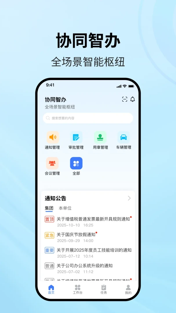 协同智办最新手机版v1.2.1 手机版截图3