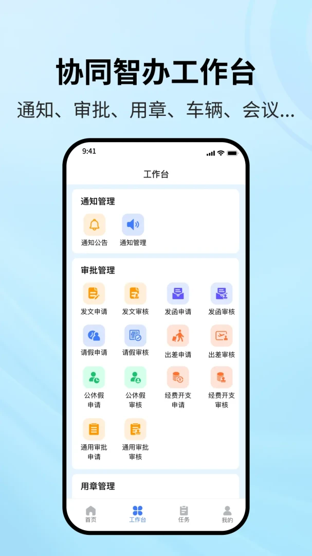 协同智办最新手机版v1.2.1 手机版截图4