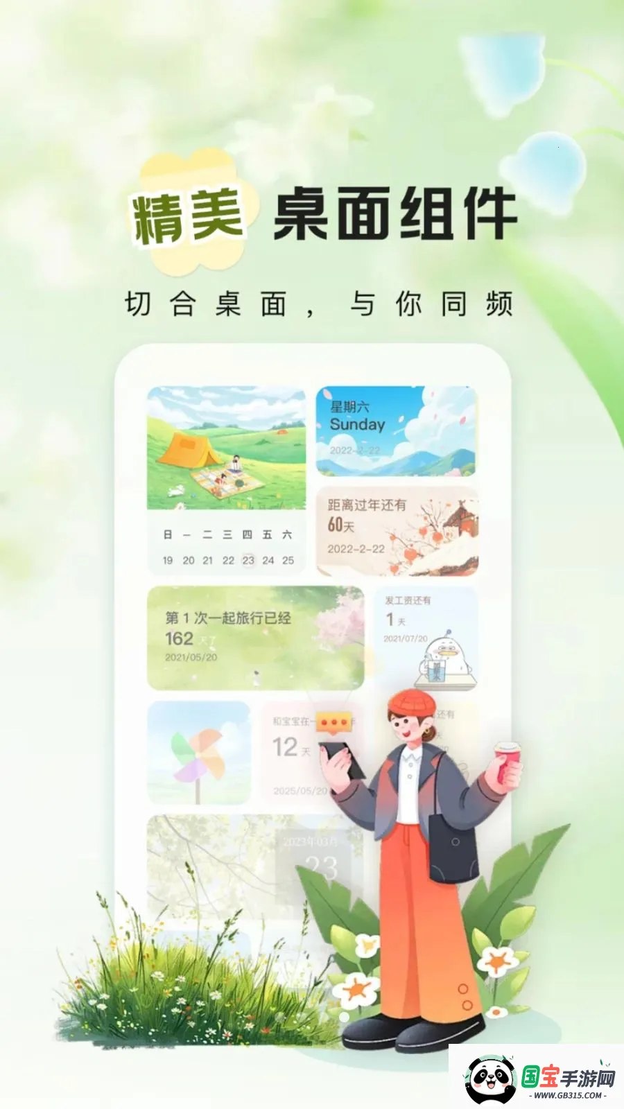 倒计时日Daysv1.0.2 免费版截图0