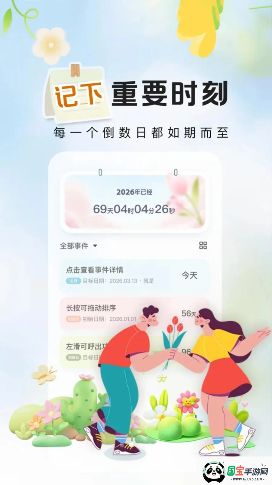 倒计时日Daysv1.0.2 免费版截图1