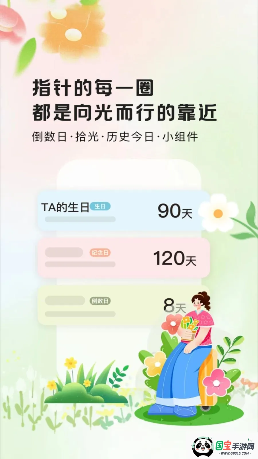 倒计时日Daysv1.0.2 免费版截图3