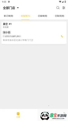 逍遥送商家版v1.2.1 安卓版截图0