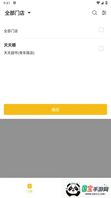 逍遥送商家版v1.2.1 安卓版截图2