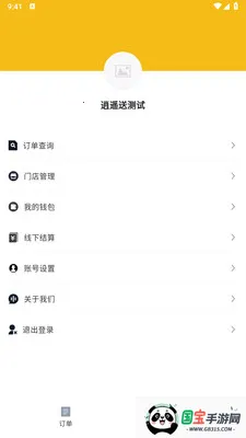 逍遥送商家版v1.2.1 安卓版截图1