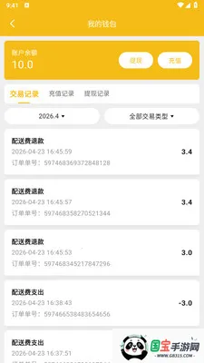 逍遥送商家版v1.2.1 安卓版截图3
