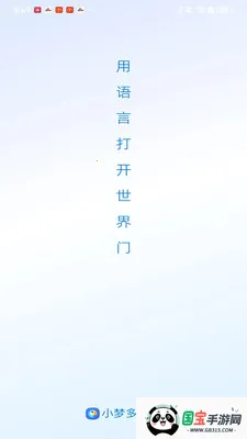 小梦多语伴2026最新版本v1.0.5 免费版截图3