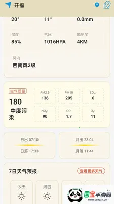 当地天气雨报2026最新版本v1.0.0.14 安卓版截图0