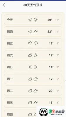当地天气雨报2026最新版本v1.0.0.14 安卓版截图3