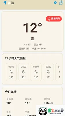 当地天气雨报2026最新版本v1.0.0.14 安卓版截图1