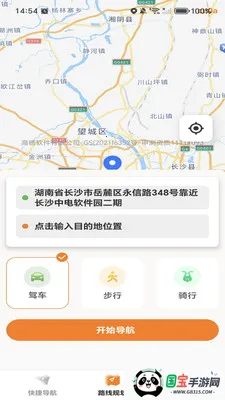 高地免费导航最新手机版v1.0.0 安卓版截图2
