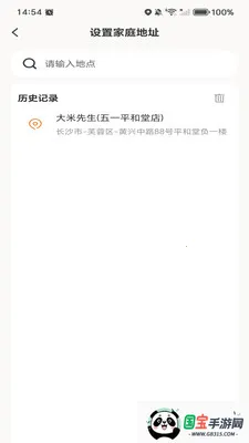 高地免费导航最新手机版v1.0.0 安卓版截图0