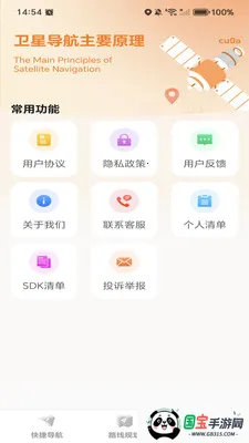 高地免费导航最新手机版v1.0.0 安卓版截图3