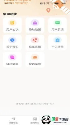 高地免费导航最新手机版v1.0.0 安卓版截图1