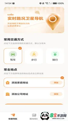 高地免费导航最新手机版v1.0.0 安卓版截图4