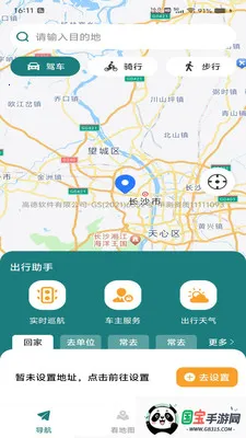 北导卫星导航v1.0.0 手机版截图4