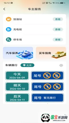 北导卫星导航v1.0.0 手机版截图3